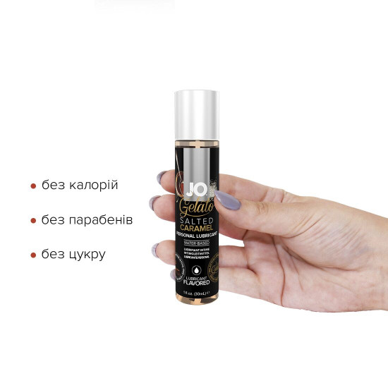 Смазка на водной основе JO GELATO Salted Caramel (30 мл) без сахара, парабенов и пропиленгликоля
