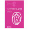 Книга "Приховане диво. Вся правда про анатомію жінки" Ніна Брохманн, Еллен Стьоккен Дааль