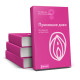 Книга "Приховане диво. Вся правда про анатомію жінки" Ніна Брохманн, Еллен Стьоккен Дааль