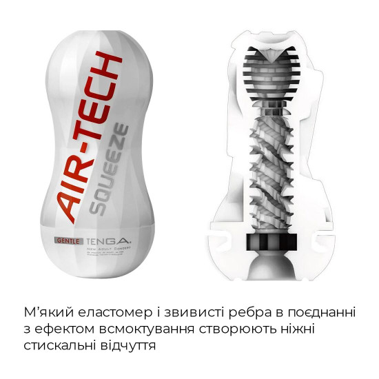 Мастурбатор Tenga Air-Tech Squeeze Gentle, сжимаемый корпус, более плотный вход