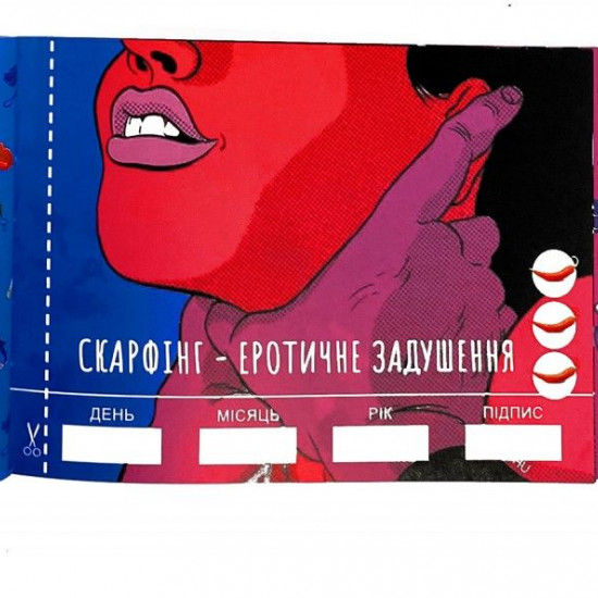 Чекова Книжка SEX Бажань