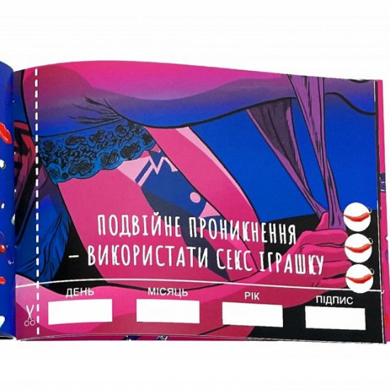 Чекова Книжка SEX Бажань