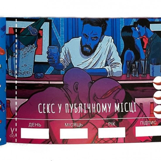 Чекова Книжка SEX Бажань