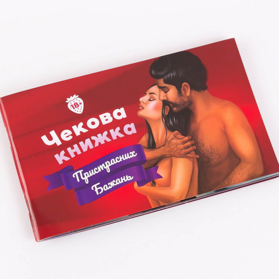 Чекова Книжка Пристрастних Бажань (18+), Ви впевнені, що пройдете до кінця? (UA)