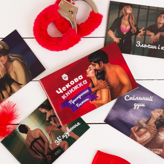Чекова Книжка Пристрастних Бажань (18+), Ви впевнені, що пройдете до кінця? (UA)