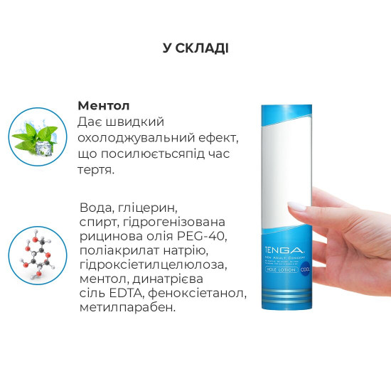 Охлаждающий лубрикант Tenga Hole Lotion Cool (170 мл) на водной основе
