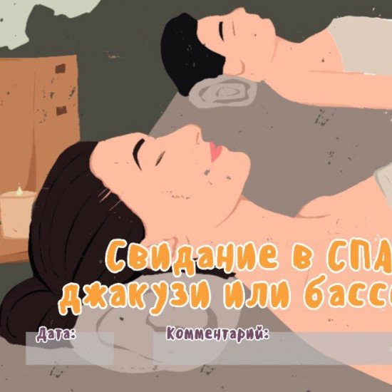 Чекова книжка "16 свиданий"