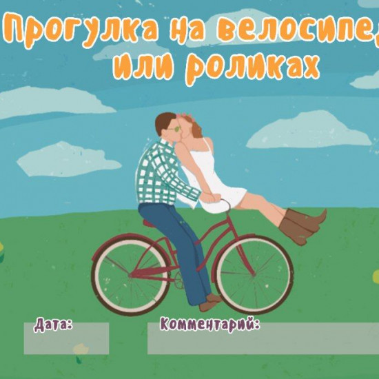 Чекова книжка "16 свиданий"