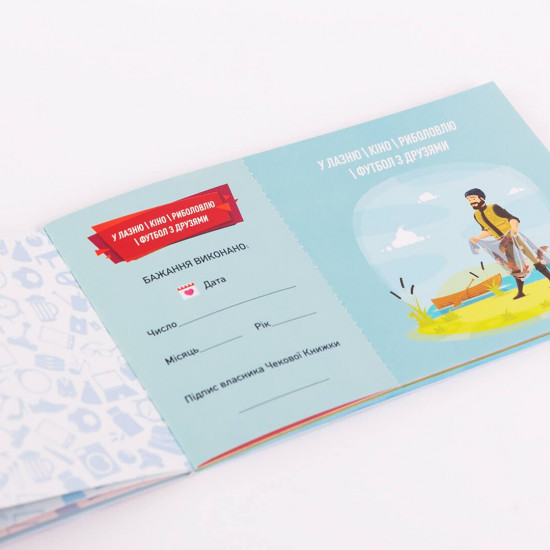 Чековая Книжка Желаний: Для Нього (UA)