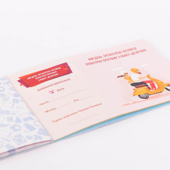 Чековая Книжка Желаний: Для Нього (UA)