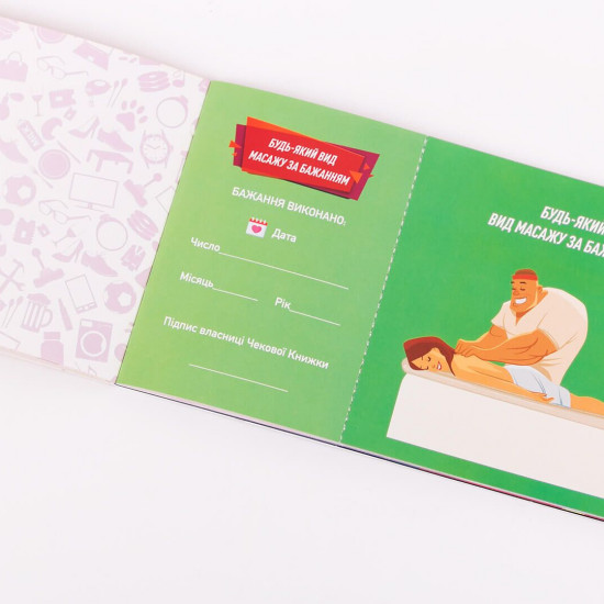 Чековая Книжка Желаний: Для Неї (UA)