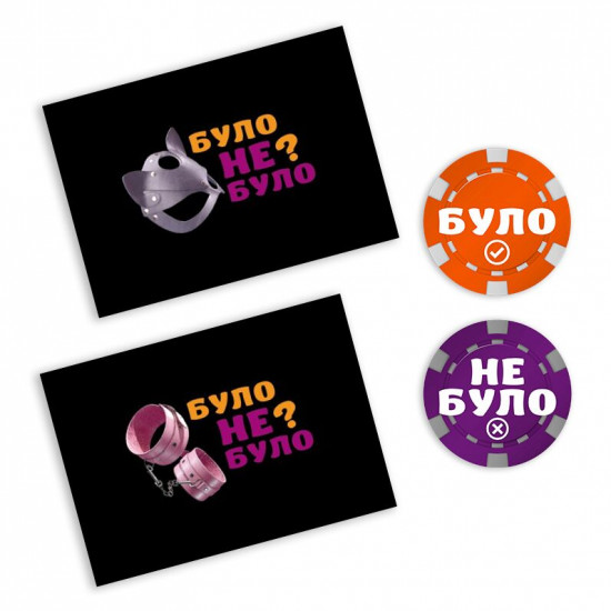 Эротическая игра «Було або не було? Секс-фантазії» (UA)