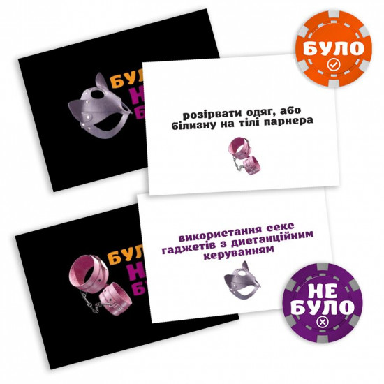 Эротическая игра «Було або не було? Секс-фантазії» (UA)