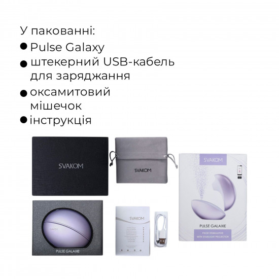 Вакуумный клиторальний смарт-стимулятор Svakom Pulse Galaxie Metal Lilac, проектор звездного неба