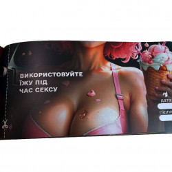 Чекова книжка «СЕКС Бажань - Новий рівень» (50 спокусливих чеків) (UKR)