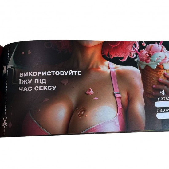 Чековая книжка «СЕКС Бажань - Новий рівень» (50 спокусливих чеків) (UKR)