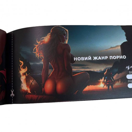 Чековая книжка «СЕКС Бажань - Новий рівень» (50 спокусливих чеків) (UKR)