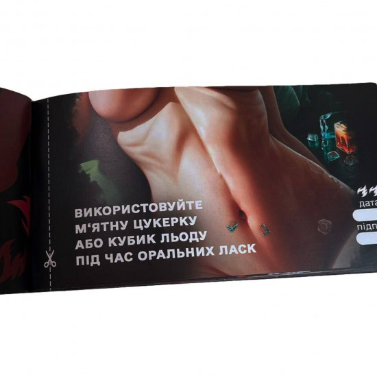 Чековая книжка «СЕКС Бажань - Новий рівень» (50 спокусливих чеків) (UKR)