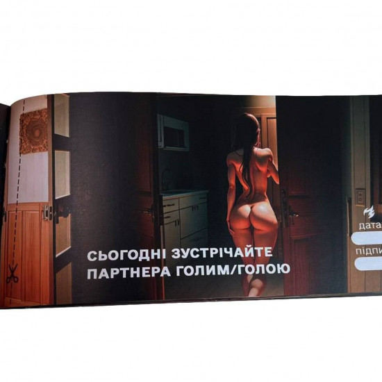 Чековая книжка «СЕКС Бажань - Новий рівень» (50 спокусливих чеків) (UKR)