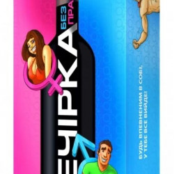 Ігра для запальної вечірки «Вечірка. Без правил» (UA)