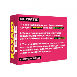 Романтична гра «Кохаю тебе» (UA)