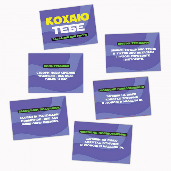 Романтична гра «Кохаю тебе» (UA)