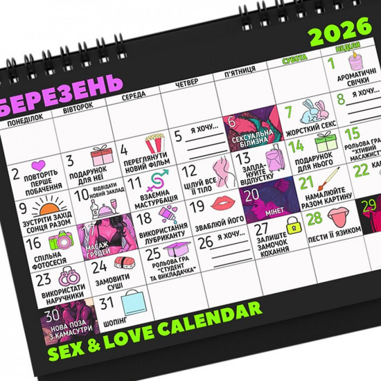 SEX КАЛЕНДАР-2026 (UA)